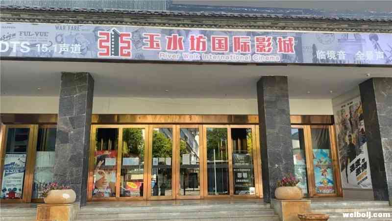 丽江的电影院什么时候开放 你要的答案在这里 (1).jpg
