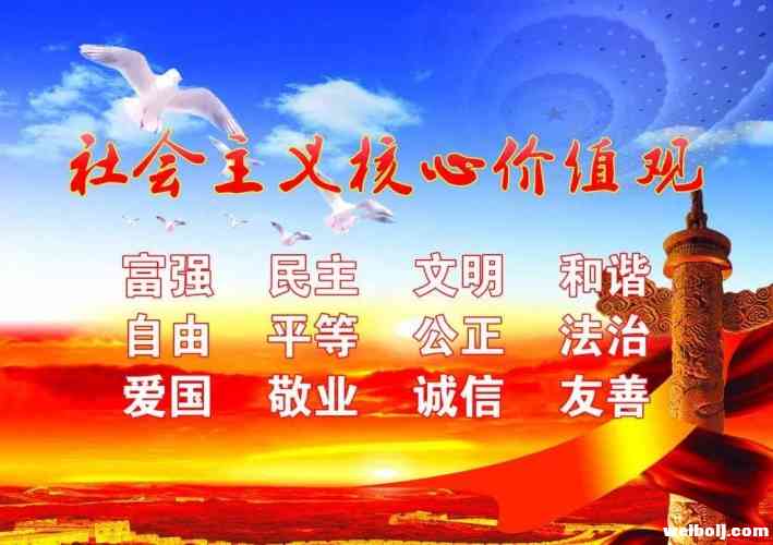 社会主义核心价值观 (2).jpg