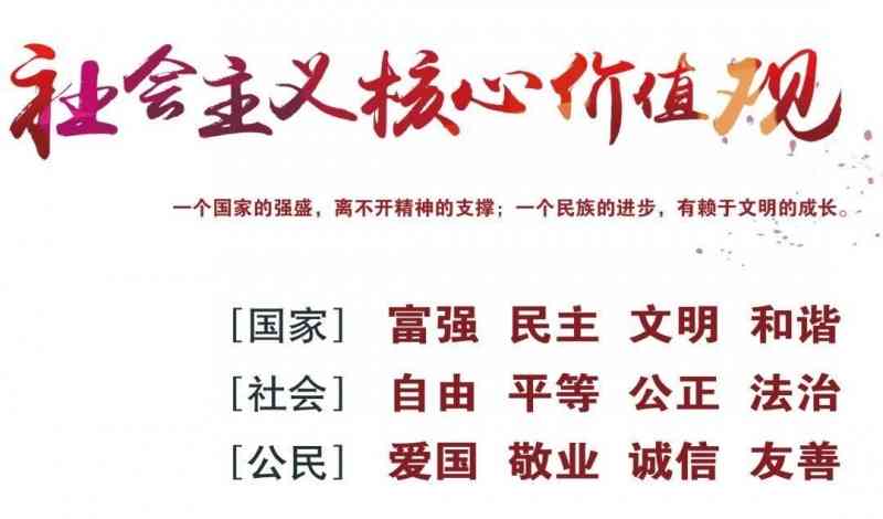 社会主义核心价值观.jpg