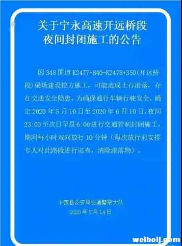宁永高速开远桥段夜间封闭施工.jpg