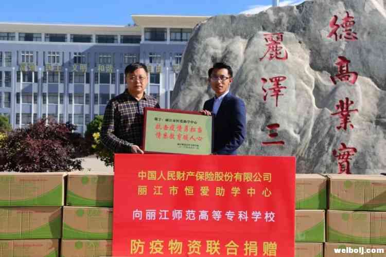 爱心公司向丽江师专捐赠防疫物资 (3).jpg
