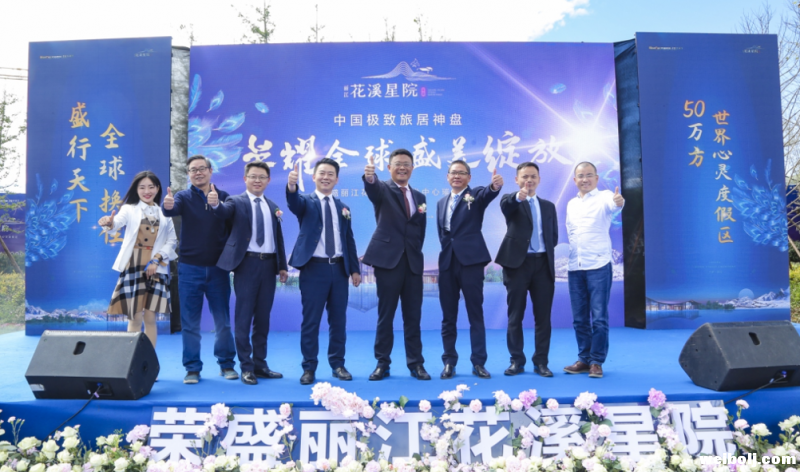 荣盛丽江花溪星院艺术中心璀璨启幕 当日成交总额超过1亿.png