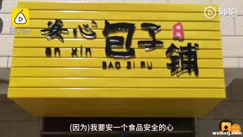 后续来了 卖包子自救幼儿园成立团队开包子铺 (1).jpg