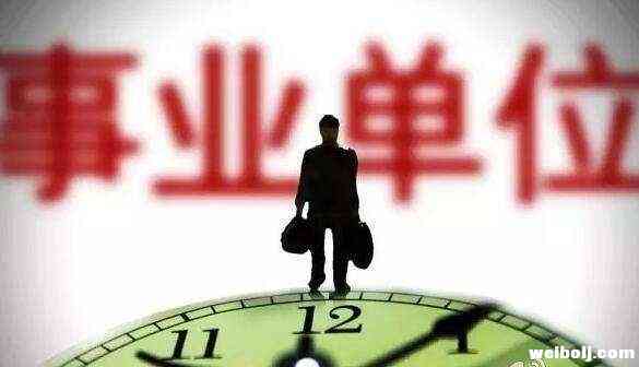 规模大政策优节奏快 云南事业单位计划招聘42870人 (2).jpg