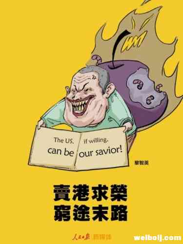 “黎智英们”已穷途末路，年轻人别再当炮灰了.jpg