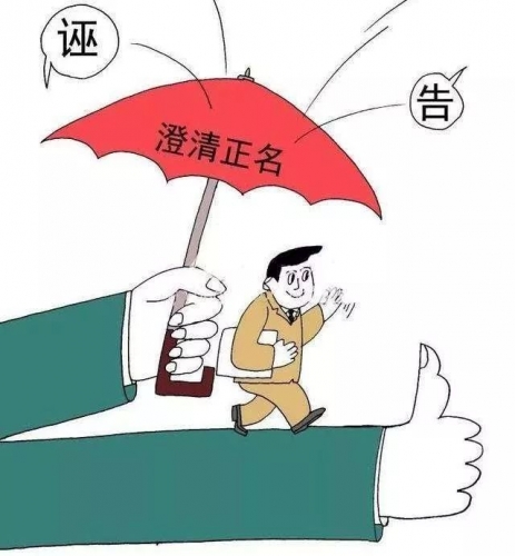 丽江市各级纪检监察机关共为15名遭受诬告错告的干部澄清正名 (1).jpeg