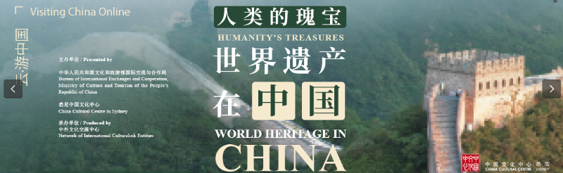 中国世界遗产在全球推出线上展 丽江古城亮相 (1).png