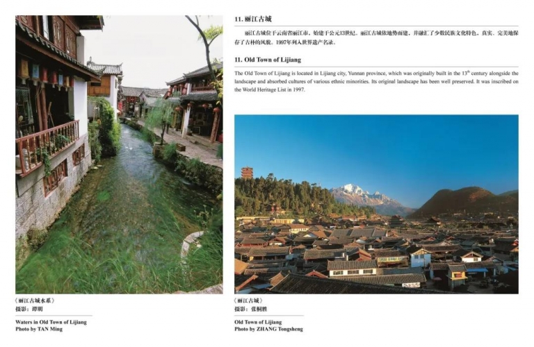 中国世界遗产在全球推出线上展 丽江古城亮相 (2).jpg