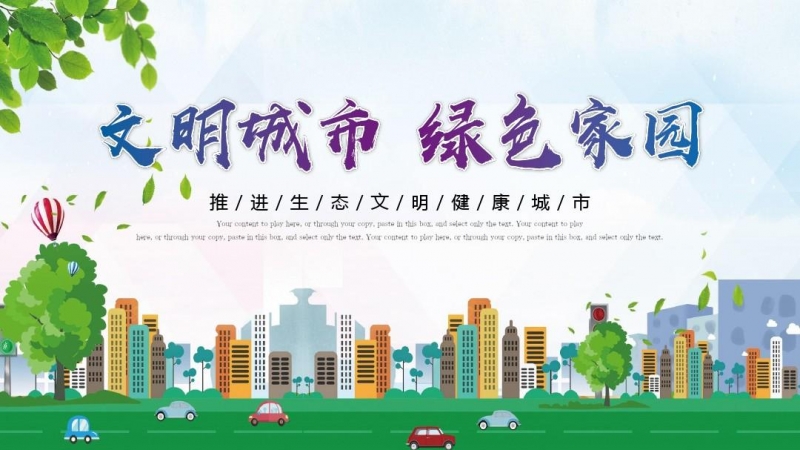 争当文明市民  共建美好家园 (2).jpg