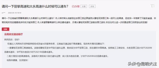 省交通厅：华坪到永胜高速2021年底才通车！2.jpeg