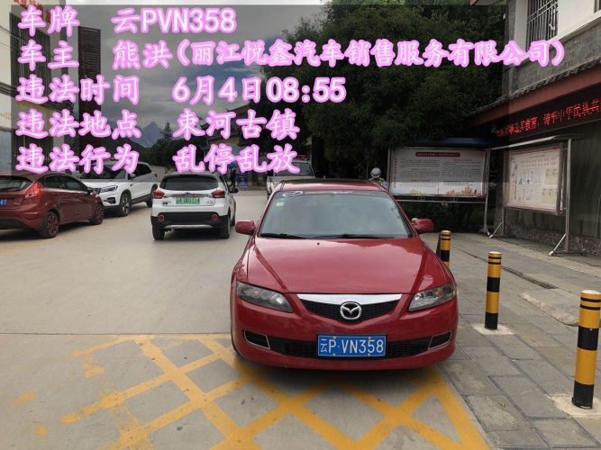乱停乱放今天曝光35辆车 玉龙县森警和交警也被无情晒出 (1).jpg