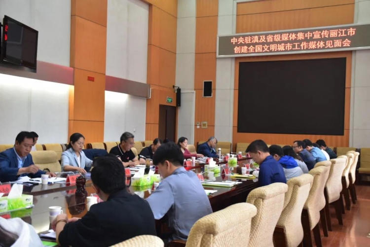 中央驻滇及省级媒体集中采访报道丽江创文工作 (2).jpg