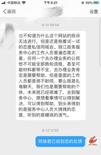 政务服务中心工作人员被投诉   是否真为“零差评” (1).jpg