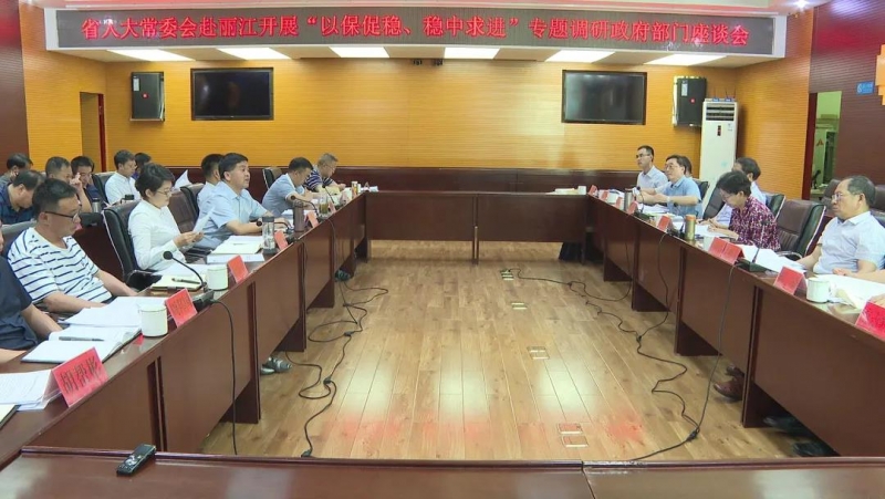 省人大调研组赴华坪县开展“以保促稳、稳中求进”专题调研 (4).jpg
