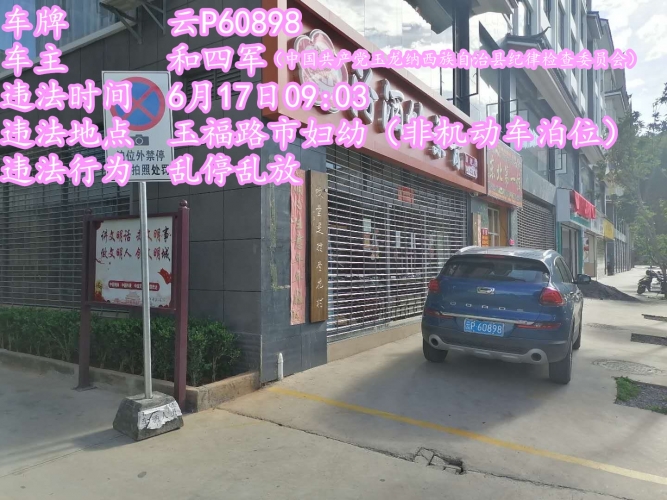 再次强调！请文明出行 规范停车 (6).jpg