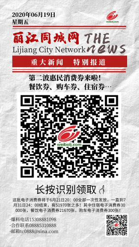 第二批丽江惠民消费券来啦！餐饮、购车、住宿…….PNG