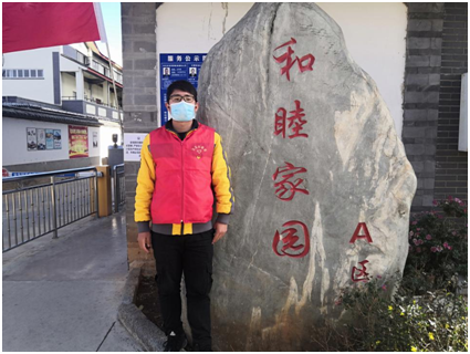 丽江三位优秀志愿者获得省级新冠疫情防控志愿者表彰 (2).png