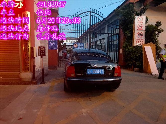 丽江交警又曝光20人！车牌不打码，姓名全公布 (2).jpg