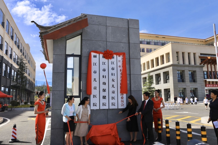 今天丽江市妇女儿童医院正式开业，十几个科室专为妇儿服务 (8).jpg
