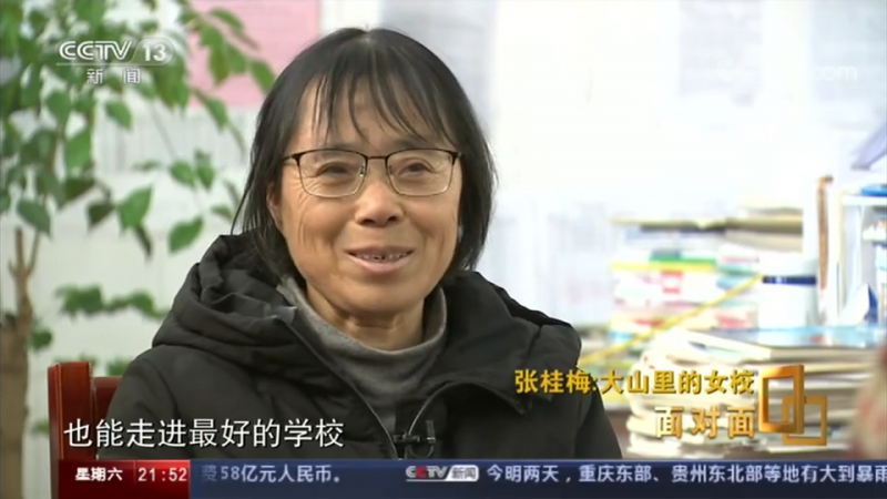 央视《面对面》节目对话大山里的女校长张桂梅.png