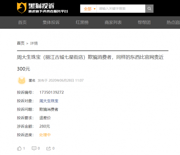 男朋友贴心送礼 一天后女方却将店家投诉要求退差价 (2).png