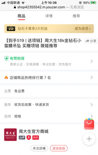 男朋友贴心送礼 一天后女方却将店家投诉要求退差价 (1).png