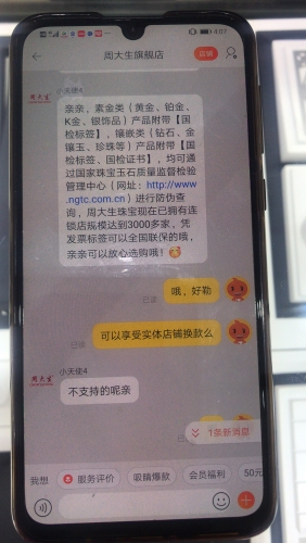 男朋友贴心送礼 一天后女方却将店家投诉要求退差价 (4).jpg