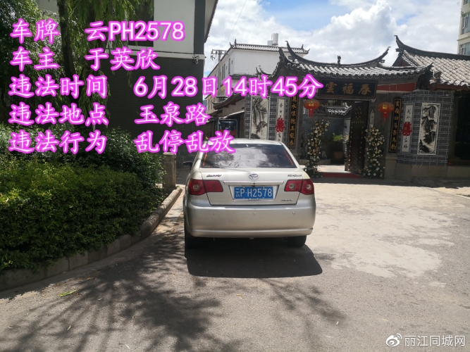 &amp;#8203;6月最后一天 乱停乱放继续曝光  (8).jpg