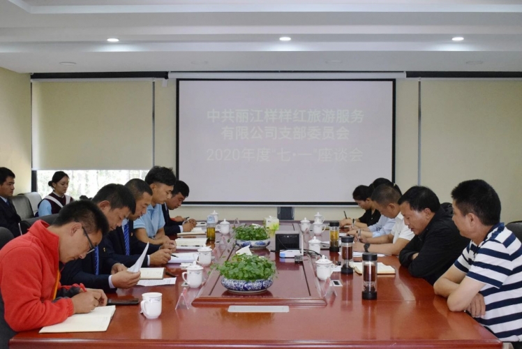 献礼中国共产党建党99周年  玉龙雪山景区建立样样红党群中心 (1).jpg