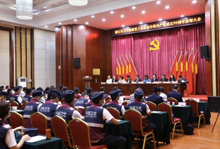 丽江市卫生健康党工委召开庆祝建党99周年表彰大会  120多位工作人员受表彰 (10).jpg