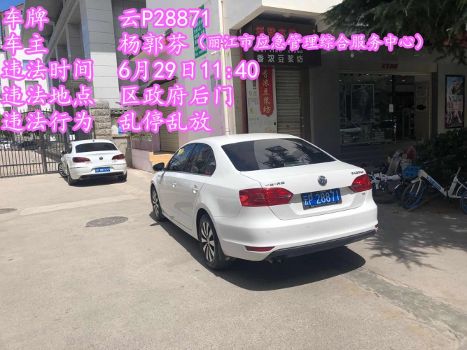 七月开始 乱停乱放继续曝光 (6).jpg