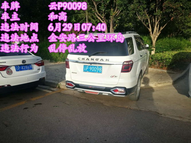 七月开始 乱停乱放继续曝光 (10).jpg
