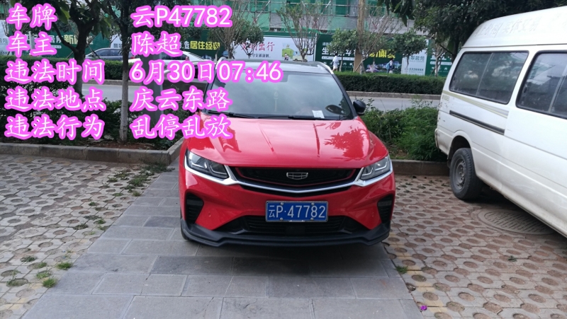 7月2日 乱停乱放曝光 (4).jpg