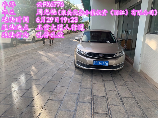7月2日 乱停乱放曝光 (14).jpg