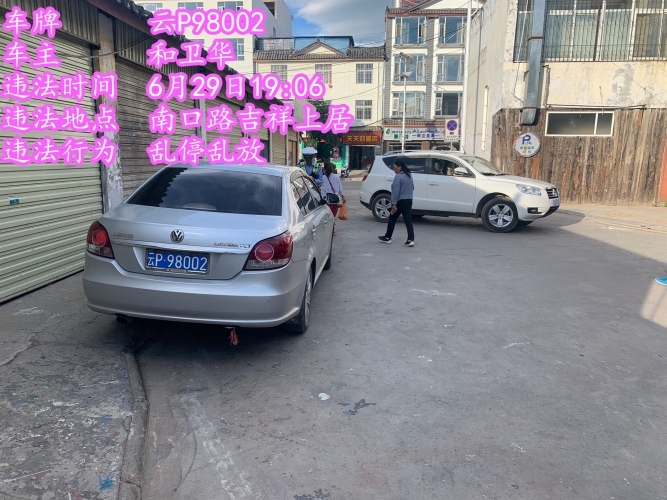 7月2日 乱停乱放曝光 (16).jpg