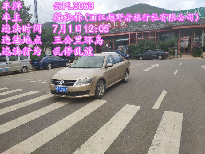 7月3日 乱停乱放曝光 (4).jpg