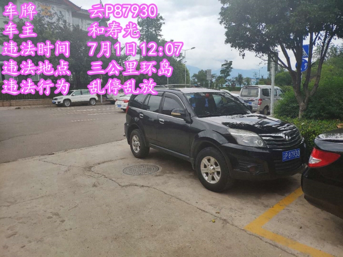 7月3日 乱停乱放曝光 (6).jpg
