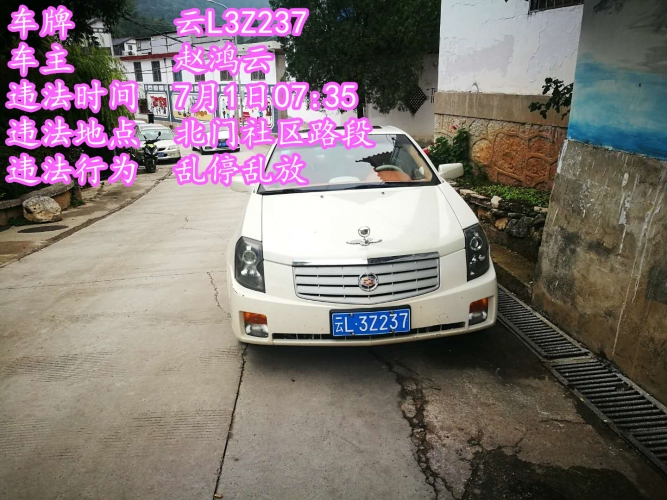 7月3日 乱停乱放曝光 (11).jpg