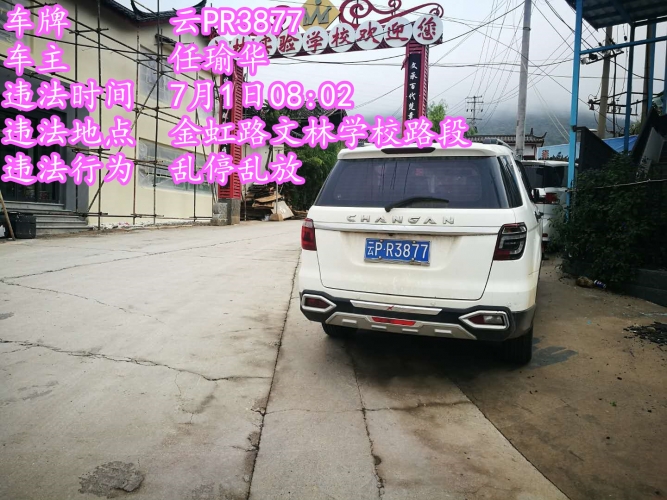 7月3日 乱停乱放曝光 (13).jpg
