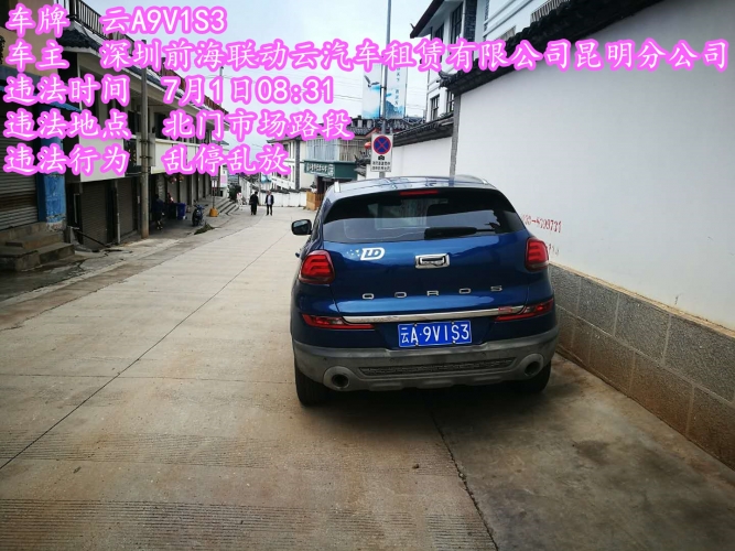 7月3日 乱停乱放曝光 (14).jpg