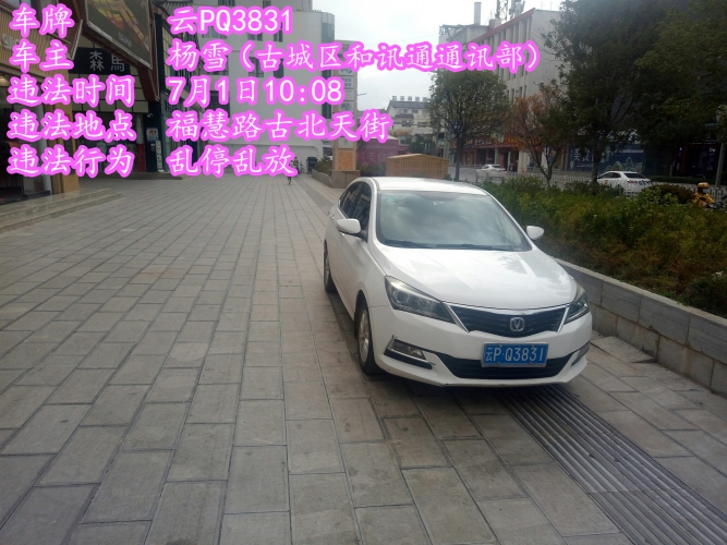 7月3日 乱停乱放曝光 (16).jpg