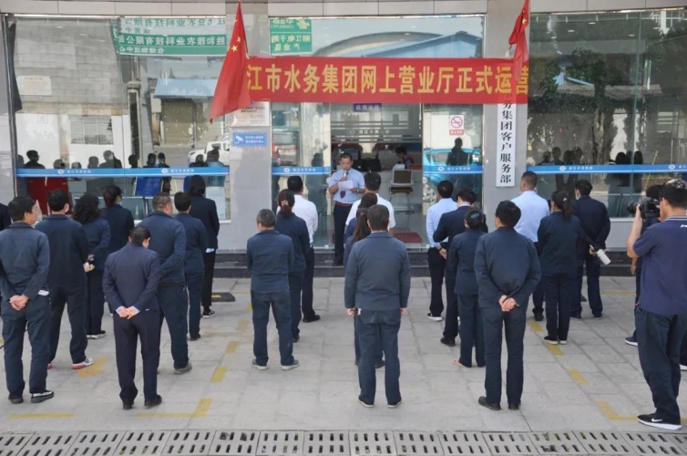 丽江市水务集团有限公司网上营业厅正式上线运营 (2).jpg