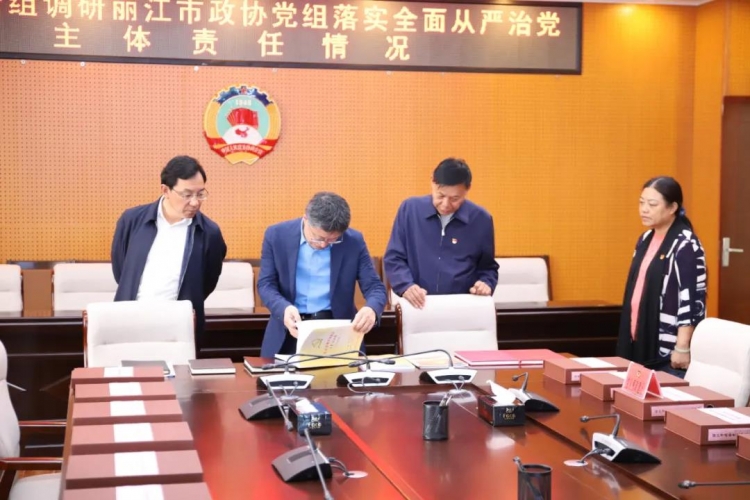 省委第七综合调研组到丽江市政协党组落实工作 (1).jpg