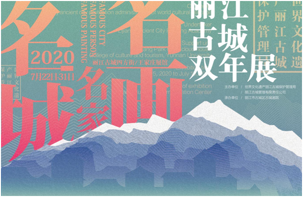 首届丽江“名城名家名画”写生艺术双年展活动即将启动 (1).png