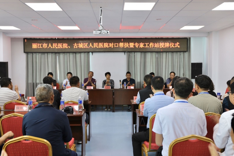 全方位对口帮扶  三个专家医疗工作站正式入驻古城区人民医院 (5).jpg