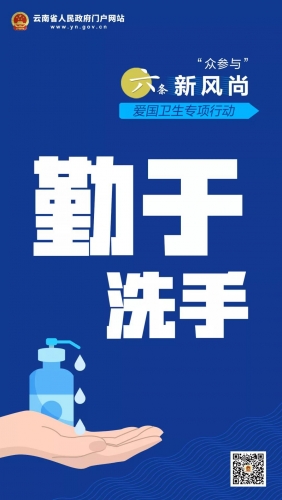 全民参与！爱国卫生专项行动，倡导“六条新风尚” (3).jpg