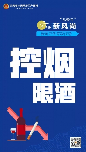 全民参与！爱国卫生专项行动，倡导“六条新风尚” (1).jpg