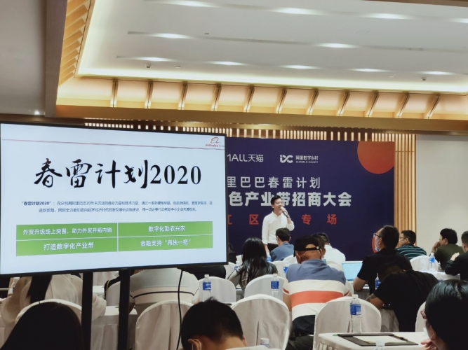 阿里巴巴春雷计划特色产业带招商会在丽江举行 帮中小企业度危机 (5).jpg
