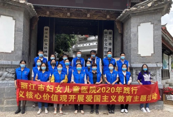 丽江市妇女儿童医院开展爱国主义主题教育活动.jpg