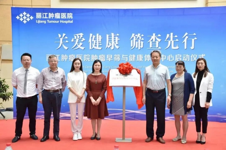 丽江首家肿瘤早筛与健康体检中心正式成立，宁蒗人癌症早筛有去处啦！ (2).jpg